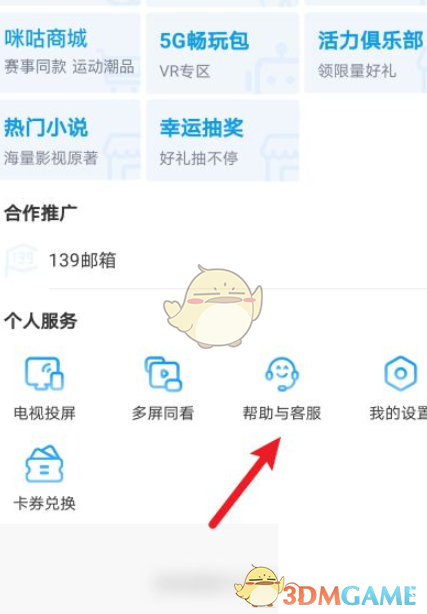 咪咕視頻兌換碼使用方法