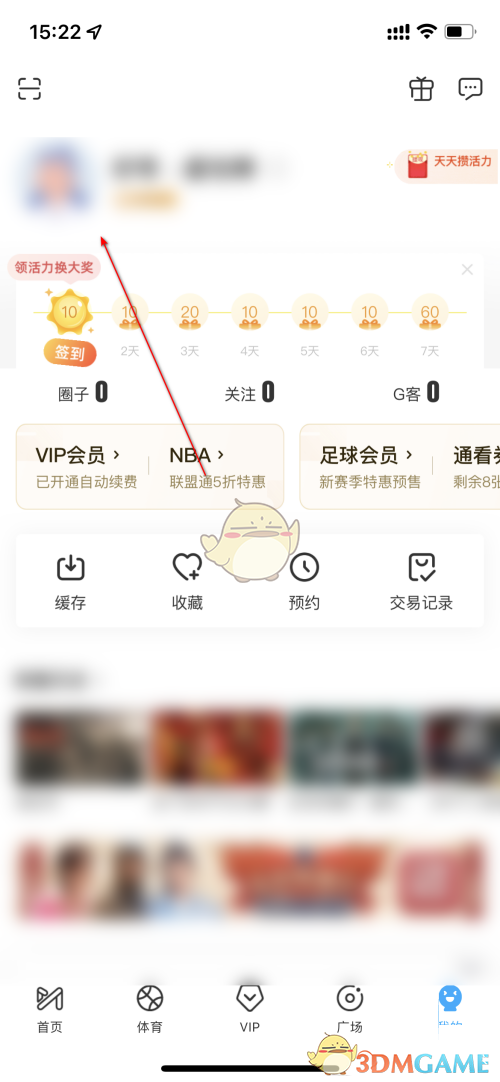 《咪咕視頻》修改個人資料方法