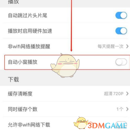 咪咕視頻小窗口播放設(shè)置步驟