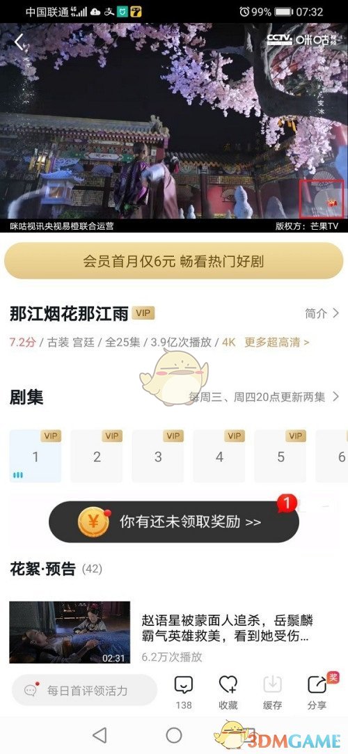 《咪咕視頻》倍速播放設(shè)置方法