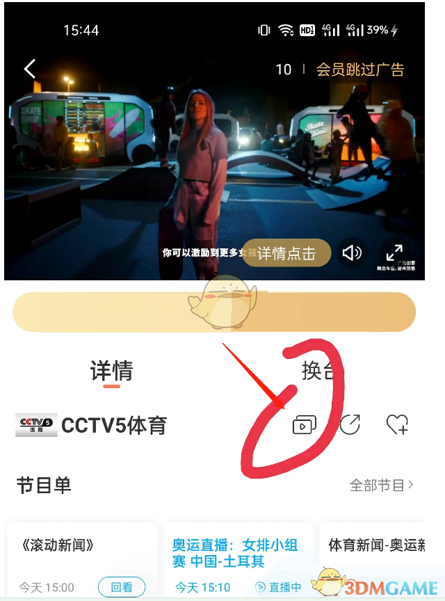 《咪咕視頻》同時(shí)播放多個(gè)視頻方法
