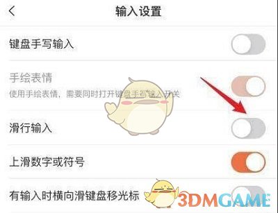 搜狗輸入法滑行輸入關(guān)閉步驟