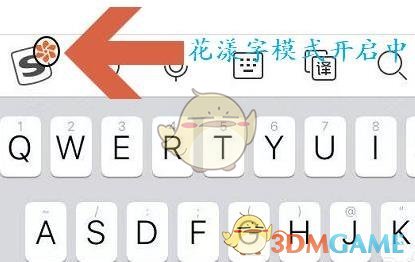 搜狗輸入法花漾字設(shè)置步驟5