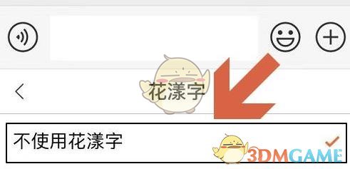 搜狗輸入法花漾字設(shè)置步驟3