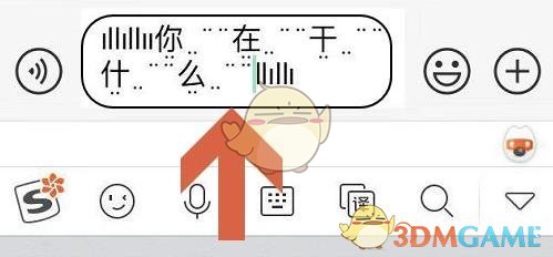 搜狗輸入法花漾字效果展示