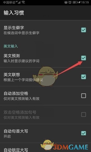 搜狗輸入法英文預(yù)測設(shè)置步驟
