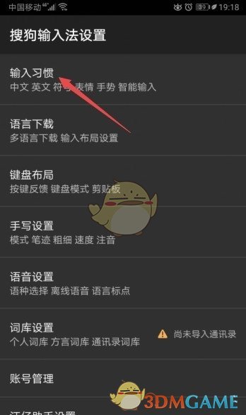 搜狗輸入法英文預(yù)測設(shè)置步驟