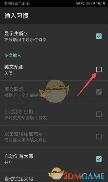 搜狗輸入法英文預(yù)測設(shè)置步驟