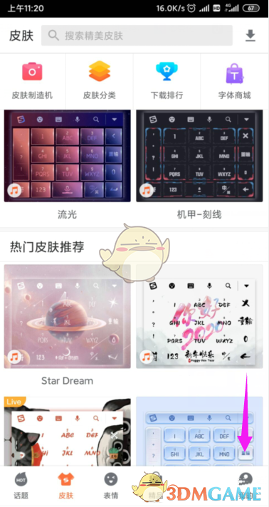 關(guān)閉搜狗輸入法天氣預報