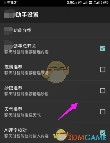 關(guān)閉搜狗輸入法天氣預報