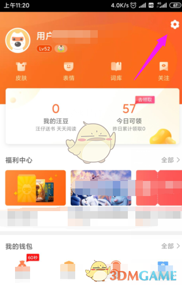 關(guān)閉搜狗輸入法天氣預報