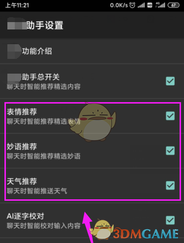 關(guān)閉搜狗輸入法天氣預報