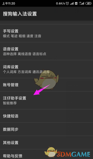 關(guān)閉搜狗輸入法天氣預報