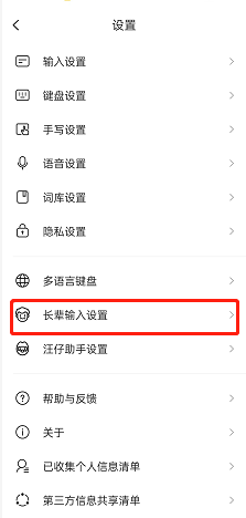 搜狗輸入法長(zhǎng)輩模式關(guān)閉教程