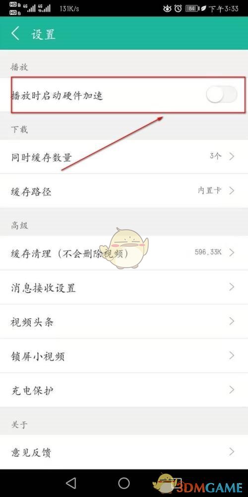 《360影視大全》硬件加速開啟方法
