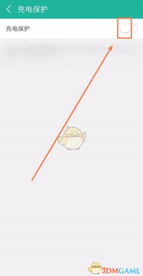 《360影視大全》充電保護(hù)設(shè)置方法