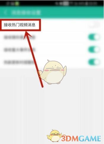 《360影視大全》熱門視頻消息推送關(guān)閉方法