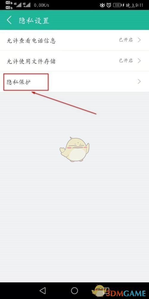 360影視大全個(gè)性化推薦關(guān)閉步驟