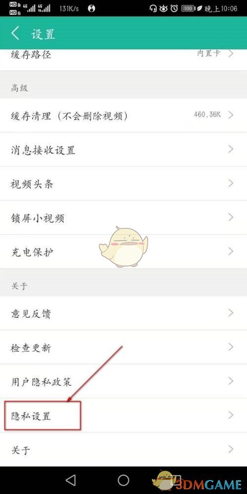 360影視大全個(gè)性化推薦關(guān)閉步驟