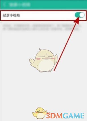 《360影視大全》鎖屏小視頻開(kāi)啟方法