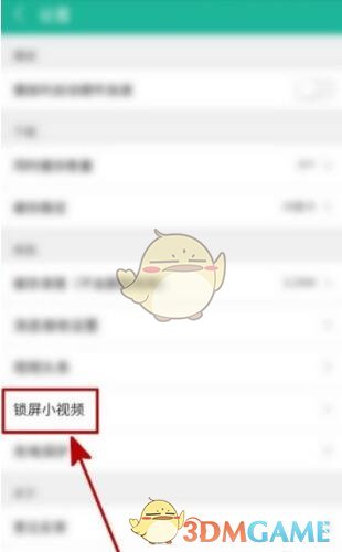 《360影視大全》鎖屏小視頻開(kāi)啟方法