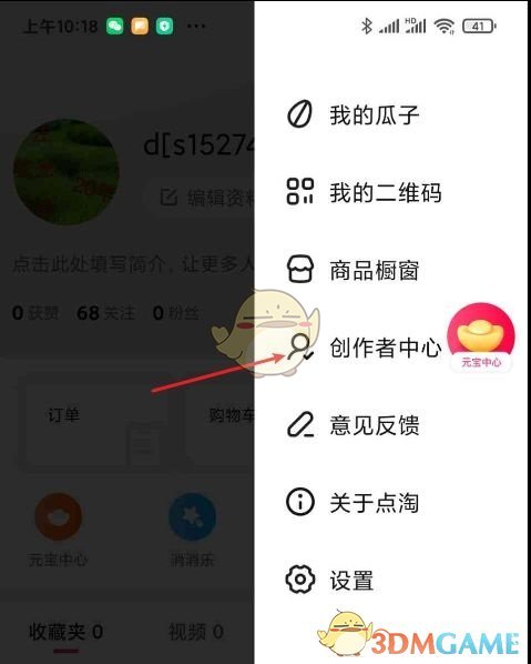 《點淘》創(chuàng)作者認證方法