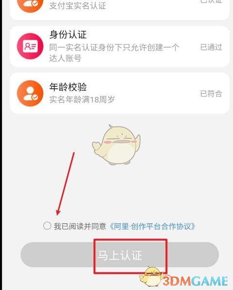 《點淘》創(chuàng)作者認證方法