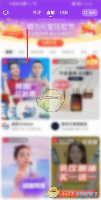 點(diǎn)淘直播彈幕關(guān)閉步驟