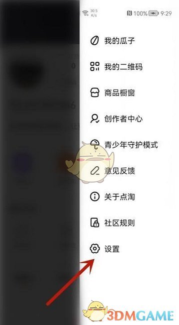 《點淘》賬號注銷方法