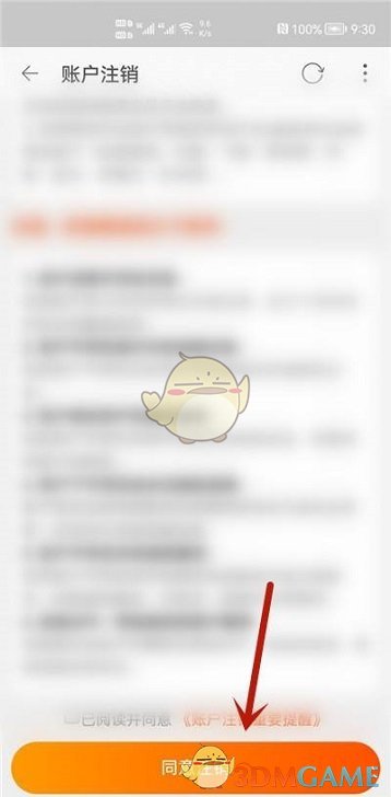 《點淘》賬號注銷方法