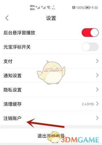 《點淘》賬號注銷方法