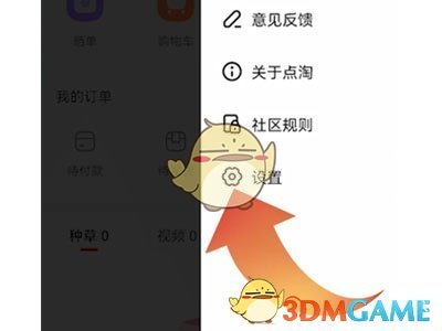 《點(diǎn)淘》懸浮窗播放開啟方法
