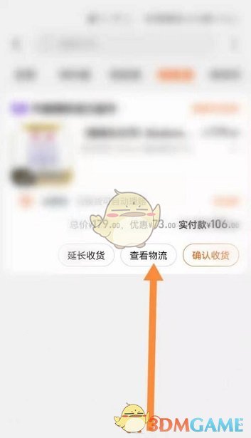 《點(diǎn)淘》查詢物流信息方法