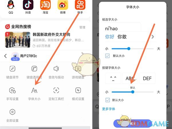 調(diào)整訊飛輸入法字體大小