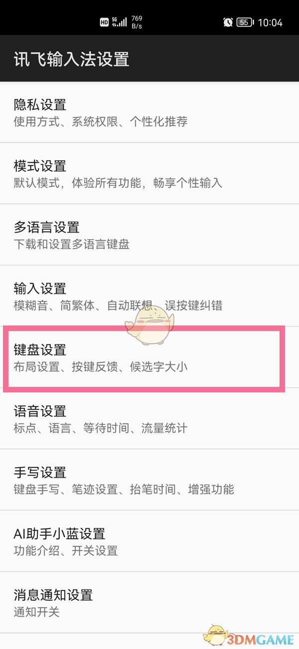 《訊飛輸入法》默認(rèn)小寫(xiě)字母設(shè)置方法
