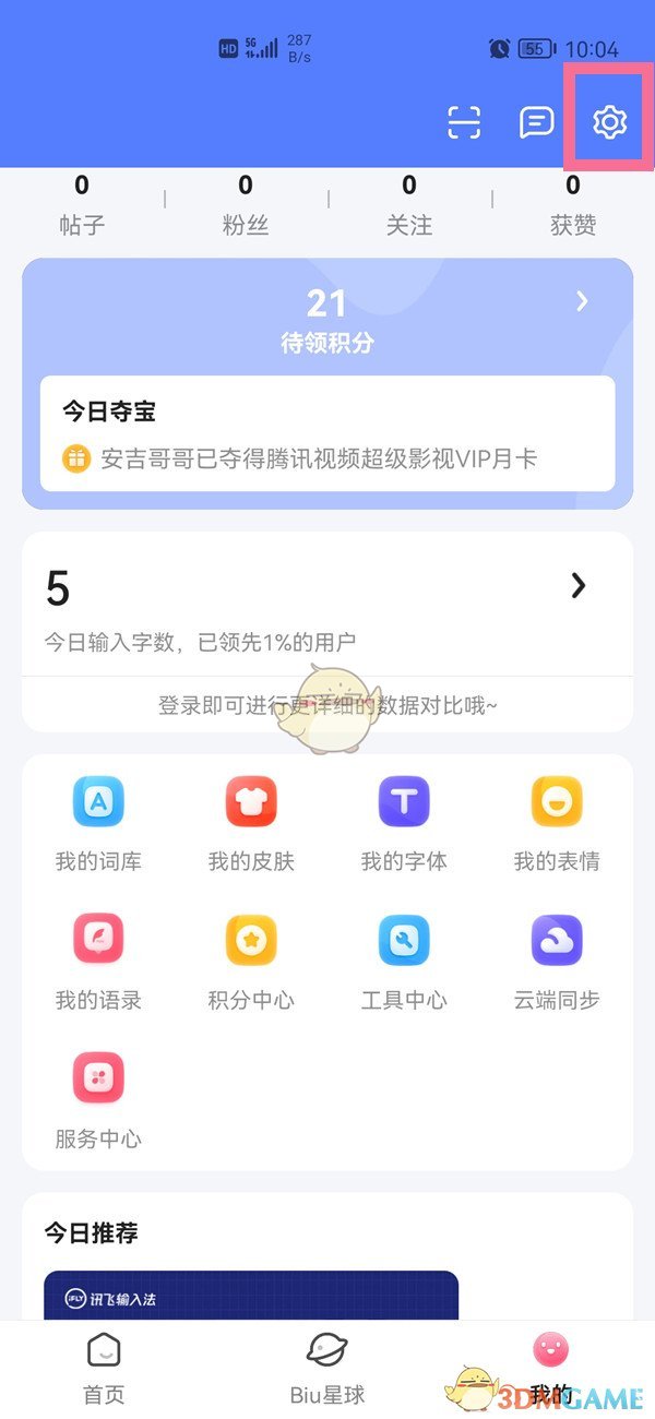 《訊飛輸入法》默認(rèn)小寫(xiě)字母設(shè)置方法
