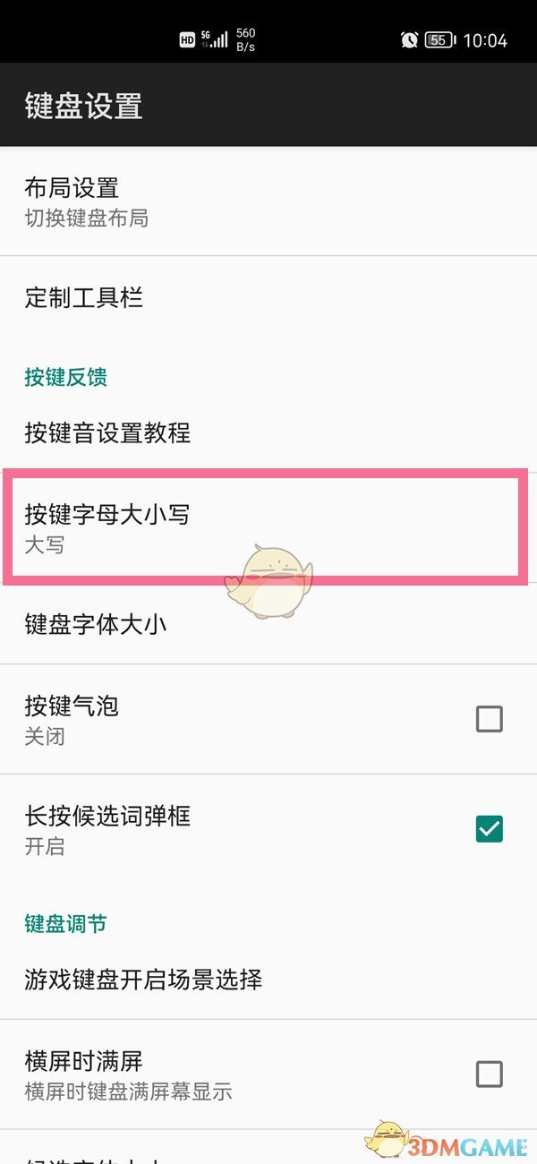 《訊飛輸入法》默認(rèn)小寫(xiě)字母設(shè)置方法