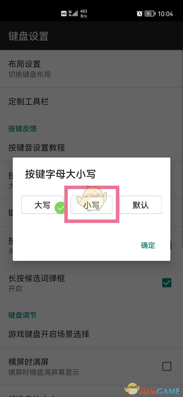 《訊飛輸入法》默認(rèn)小寫(xiě)字母設(shè)置方法