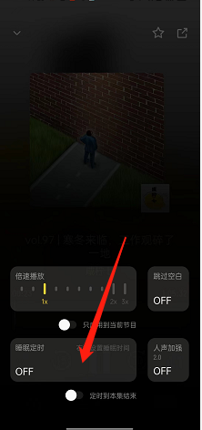 《小宇宙》睡眠定時(shí)設(shè)置方法