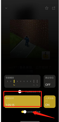 《小宇宙》睡眠定時(shí)設(shè)置方法
