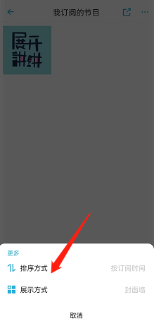 小宇宙訂閱排序設(shè)置步驟