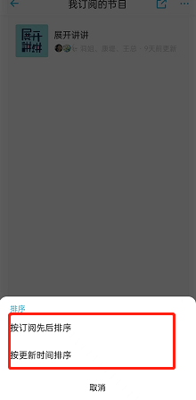 小宇宙訂閱排序設(shè)置步驟