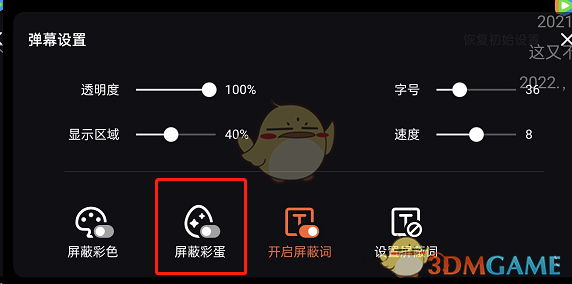 騰訊視頻彩蛋關(guān)閉方法