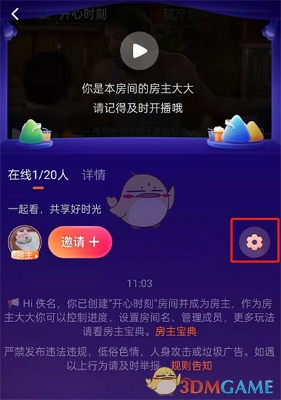 騰訊視頻一起看房間解散步驟