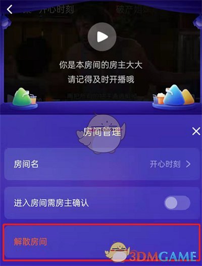 騰訊視頻一起看房間解散步驟
