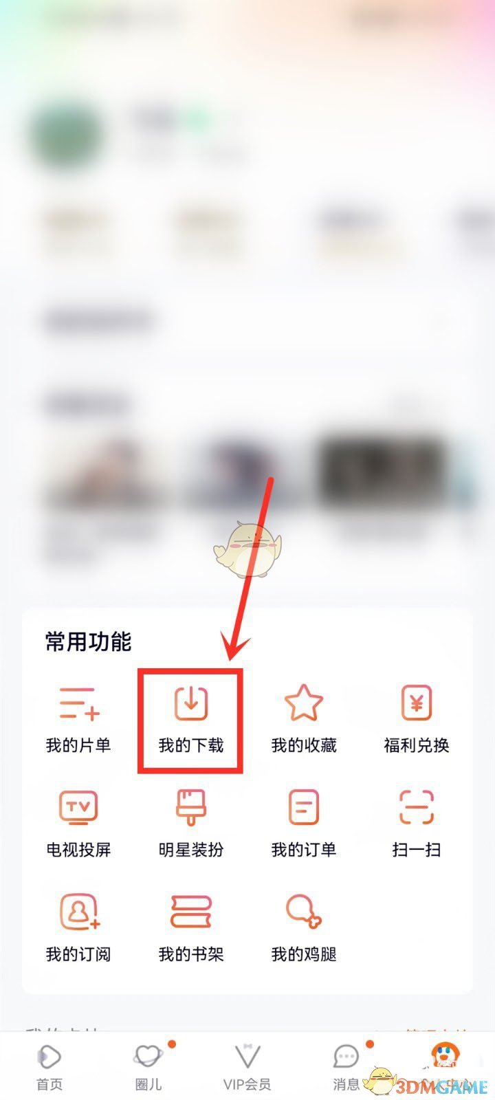 騰訊視頻安裝包刪除方法