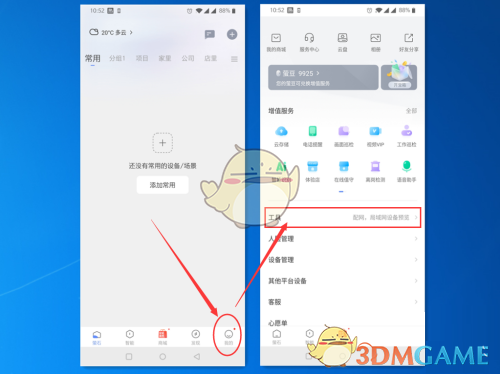 《螢石云視頻》搜索局域網設備方法