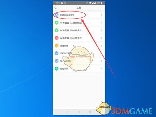 《螢石云視頻》搜索局域網設備方法