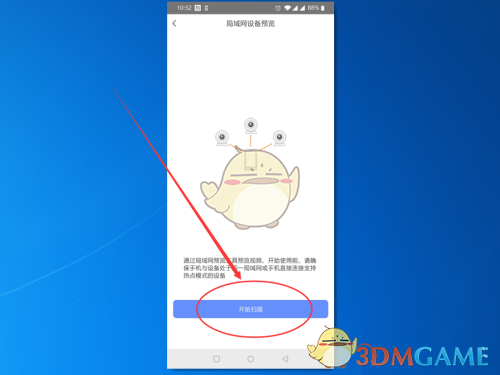 《螢石云視頻》搜索局域網設備方法