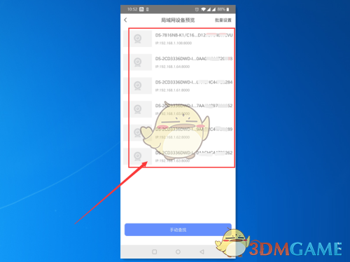《螢石云視頻》搜索局域網設備方法